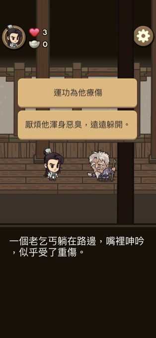 我在江湖漂免費金幣安卓最新版截圖2