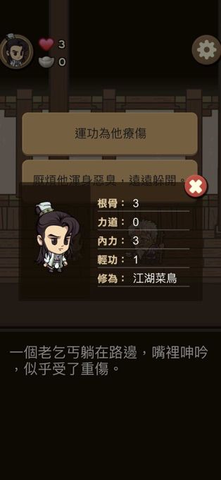 我在江湖漂免費金幣安卓最新版截圖3