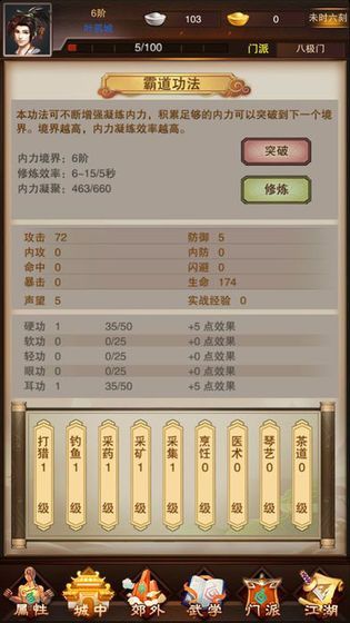武林風(fēng)云傳手游最新版截圖1