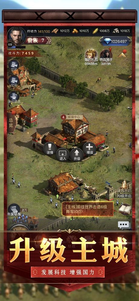 輝煌帝國手游版截圖3