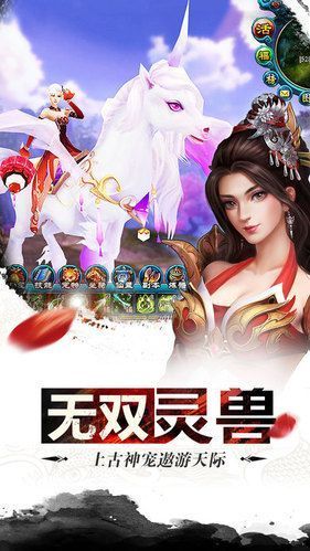 誅仙明月天涯手游版截圖2