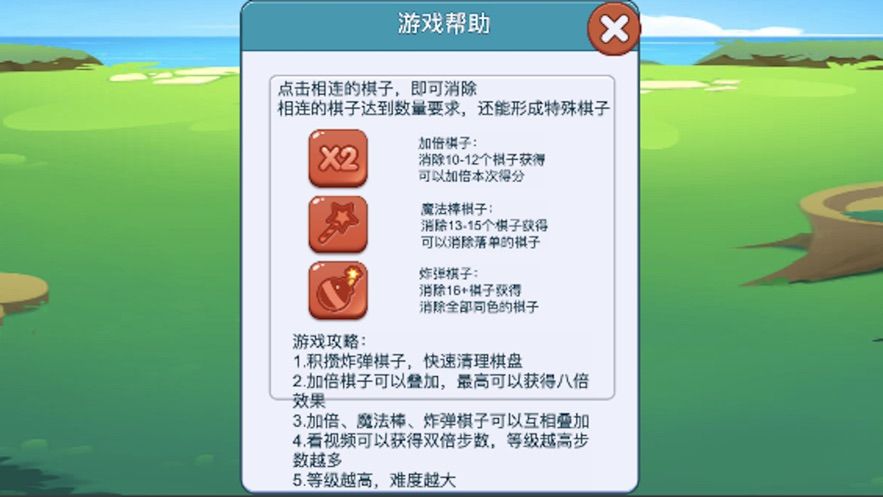 當(dāng)官消消樂(lè)游戲升官領(lǐng)紅包版截圖2