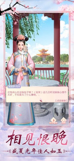 煙雨之傾城之念手游正式版截圖4
