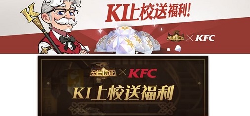 劍與遠(yuǎn)征肯德基歐洲人禮包怎么獲得？劍與遠(yuǎn)征肯德基聯(lián)動(dòng)活動(dòng)介紹