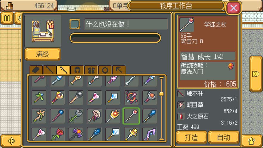 武器店物語游戲ios蘋果下載截圖1