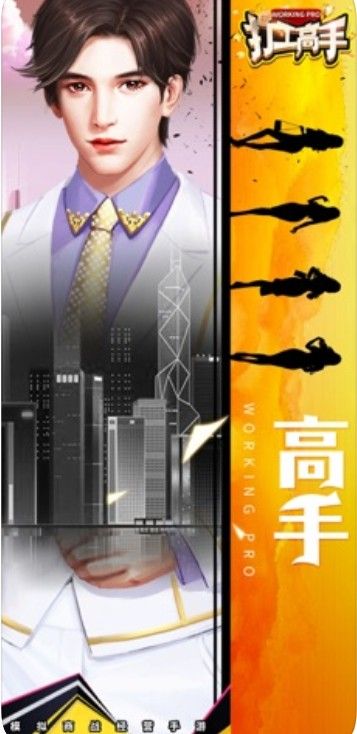 打工高手游戲無限金錢鉆石版截圖1