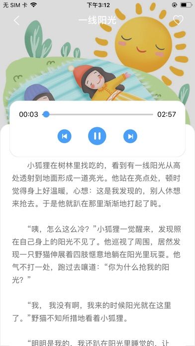 蜗牛绘本APP版截图1: