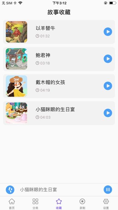 蜗牛绘本APP版截图3: