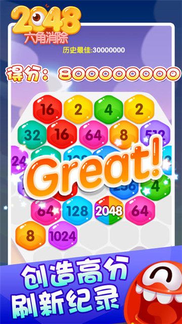 微信小程序2048六角消除手機(jī)游戲最新版截圖2