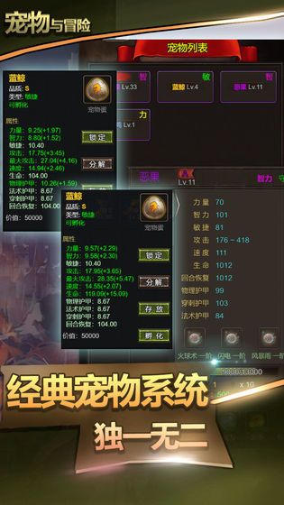 寵物與冒險(xiǎn)游戲安卓最新版截圖3