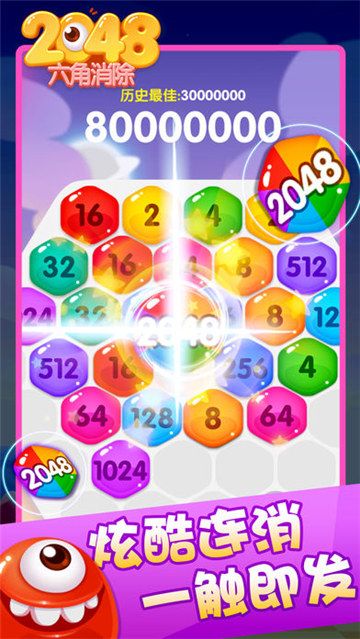 微信小程序2048六角消除手機(jī)游戲最新版截圖1