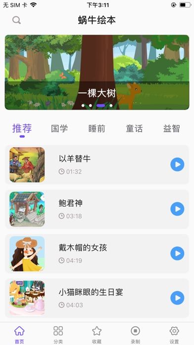 蜗牛绘本APP版截图4: