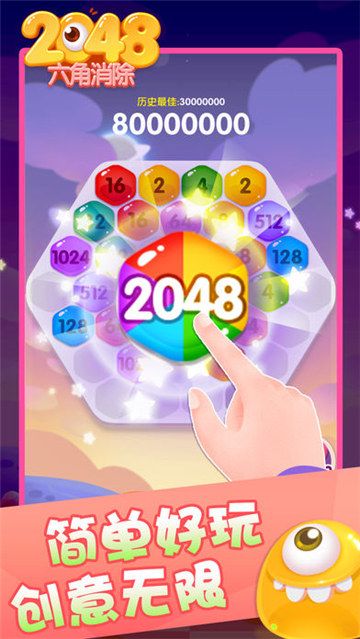 微信小程序2048六角消除手機(jī)游戲最新版截圖3