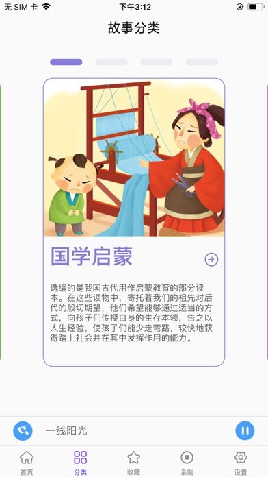 蜗牛绘本APP版截图2: