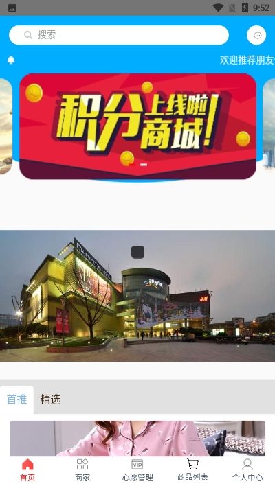 融創(chuàng)商城平臺APP客戶端截圖2