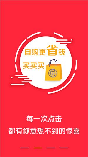 淘領(lǐng)優(yōu)惠券APP安卓版截圖1
