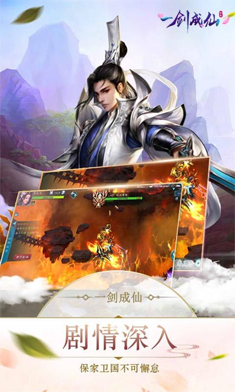 一劍成仙揮劍破云手游最新版截圖3