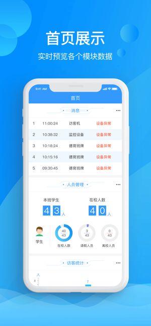 筑智校園云APP手機(jī)版截圖4