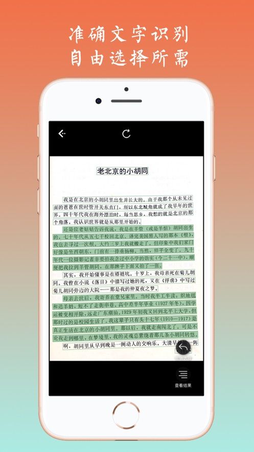 白描取字掃描專業(yè)版2020截圖4