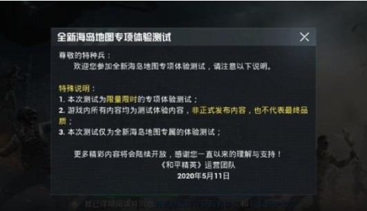 和平精英海島2.0怎么進？海島2.0測試資格獲取方法