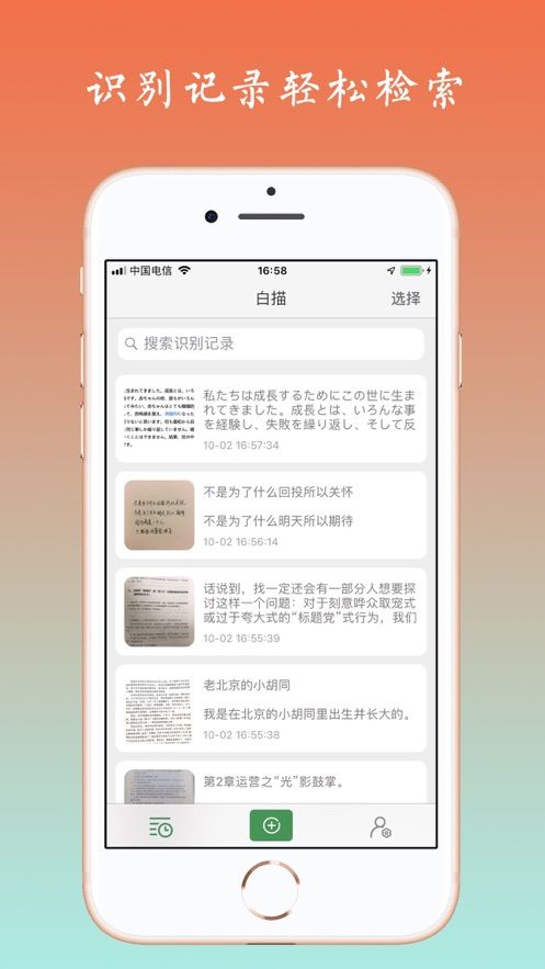 白描取字掃描專業(yè)版2020截圖1