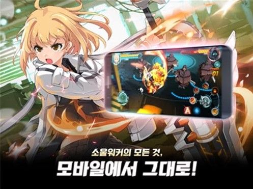 靈魂行者計劃手游版截圖1