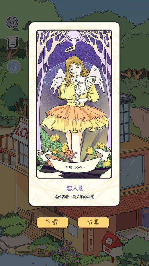 在嗎談個戀愛完整版最新版截圖1
