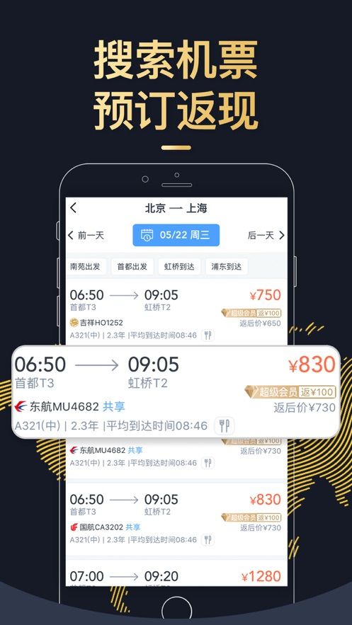 飛常準Pro常準手機版最新版截圖3