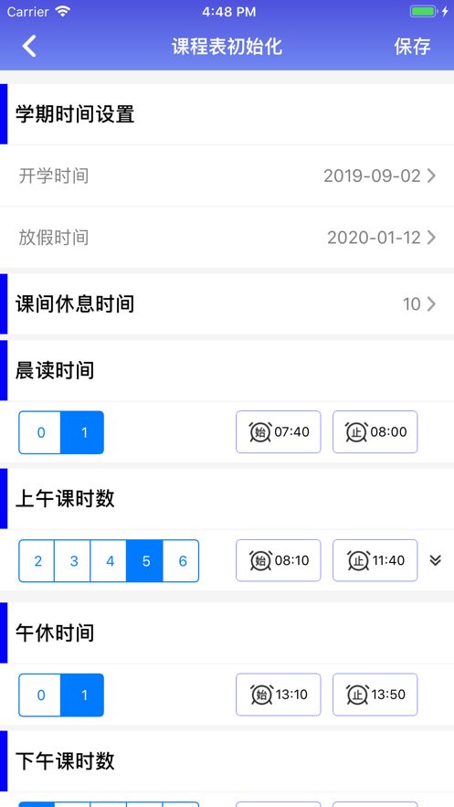 銀河課表APP版截圖3