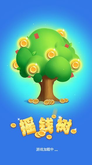 閑來搖錢樹游戲最新安卓版截圖4