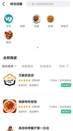 外賣(mài)先生APP手機(jī)安卓版截圖4