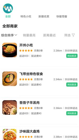 外賣(mài)先生APP手機(jī)安卓版截圖2