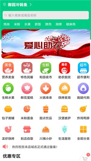 外賣(mài)先生APP手機(jī)安卓版截圖1