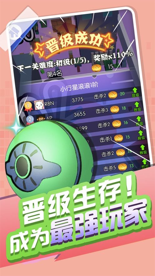 百球大師游戲最新版截圖4