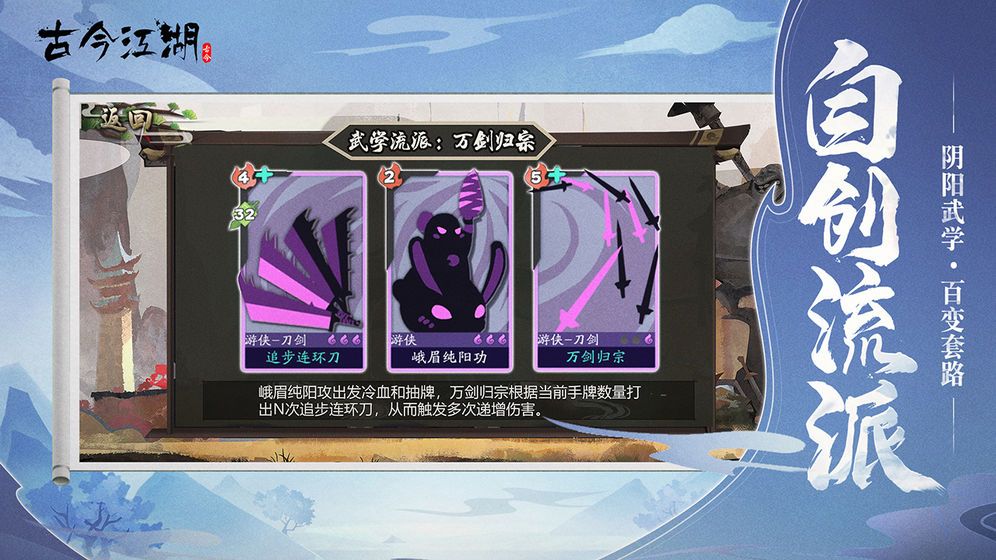 古今江湖無(wú)限元寶中文最新版截圖3