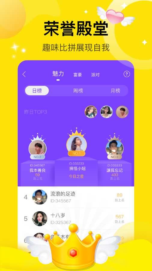 咪你語音APP最新版截圖3
