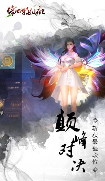 仙變3牧仙記手游GM福利版截圖1