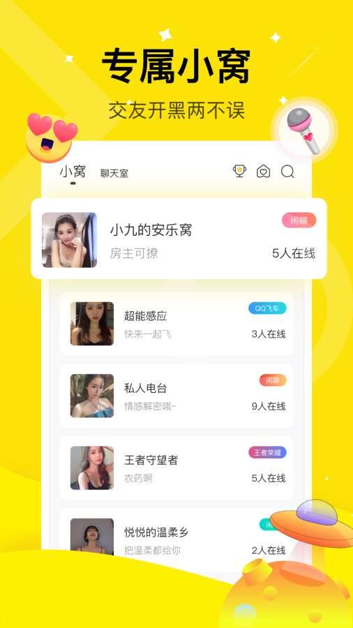 咪你語音APP最新版截圖1