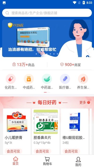 藥兜采APP手機客戶端截圖1