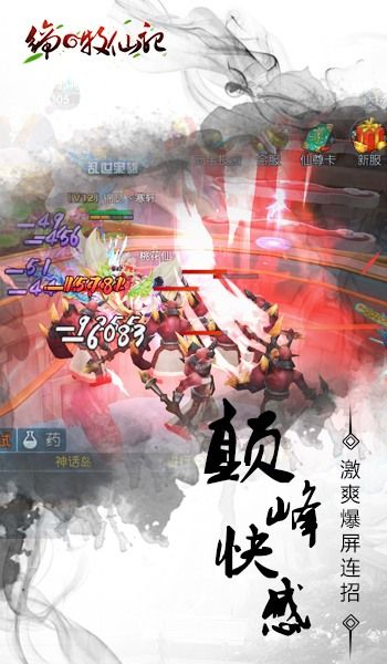仙變3牧仙記手游GM福利版截圖4