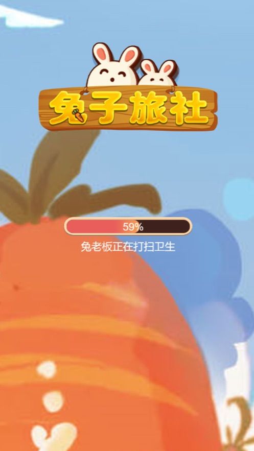 兔子旅社游戲紅包版截圖5