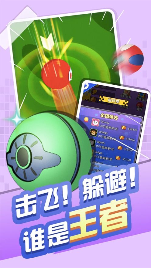 百球大師游戲最新版截圖3