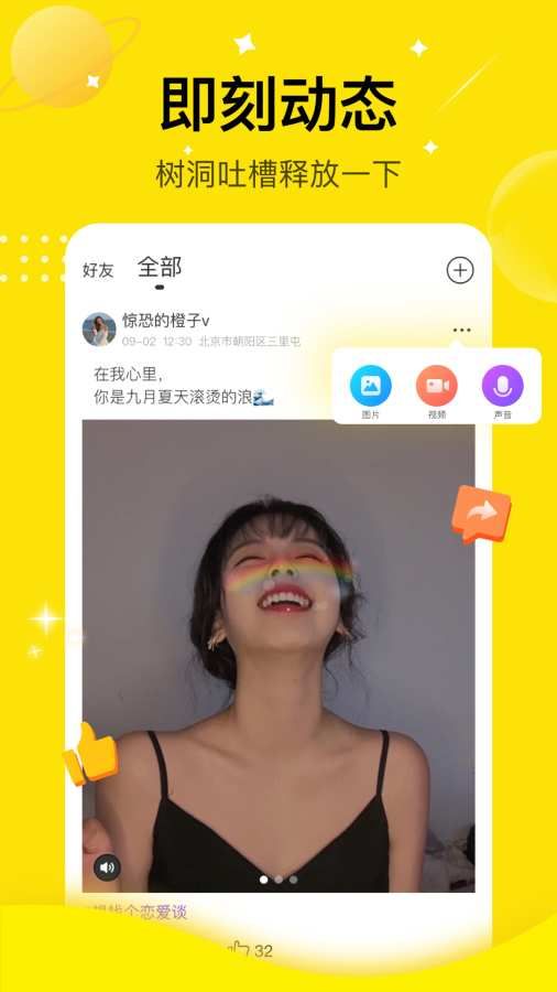 咪你語音APP最新版截圖2
