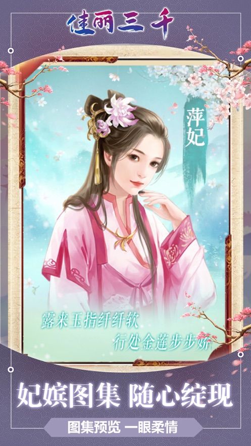 佳麗三千宮廷傳游戲安卓版截圖1