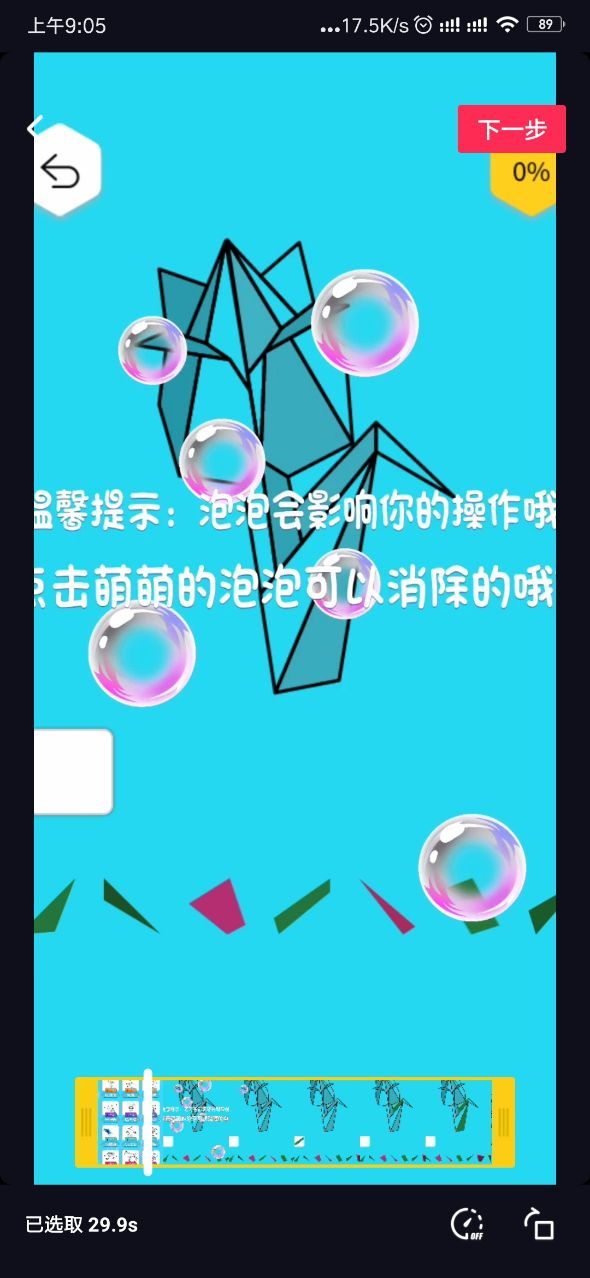 抖音超級萌泡泡游戲紅包版截圖3
