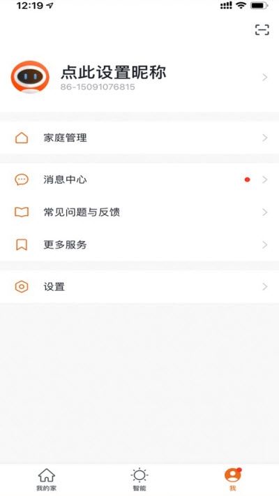 小巴智能家居APP手機版截圖3