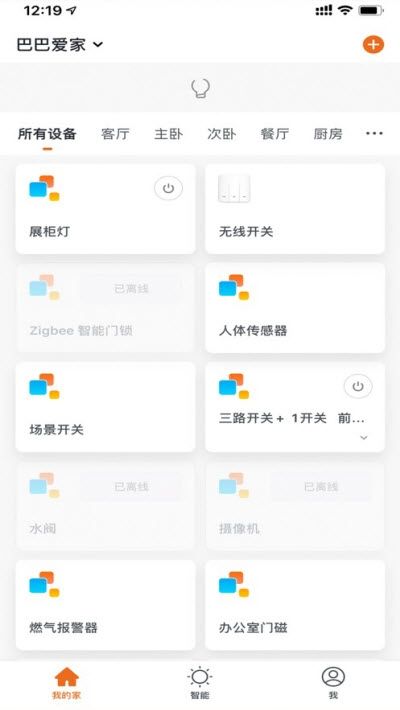 小巴智能家居APP手機版截圖1