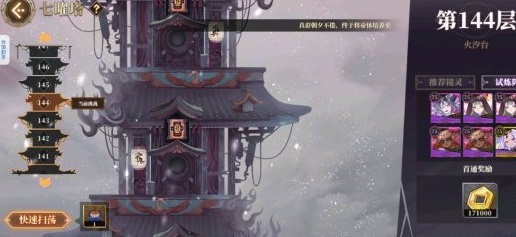山海鏡花無(wú)限掃蕩怎么弄？無(wú)限掃蕩刷塔方法介紹