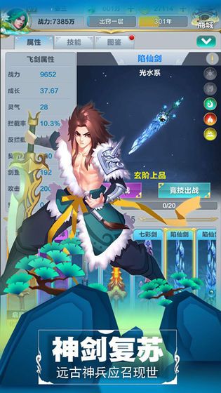 仙道濟世手游版截圖1