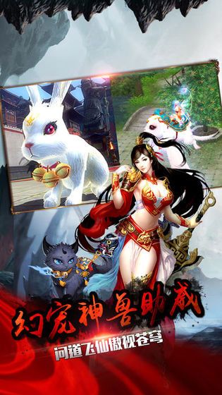 劍仙蜀山傳說正版手游截圖1